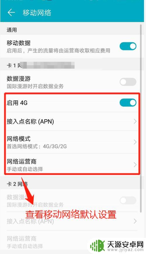 手机怎么设置3g版 华为手机如何设置3G网络