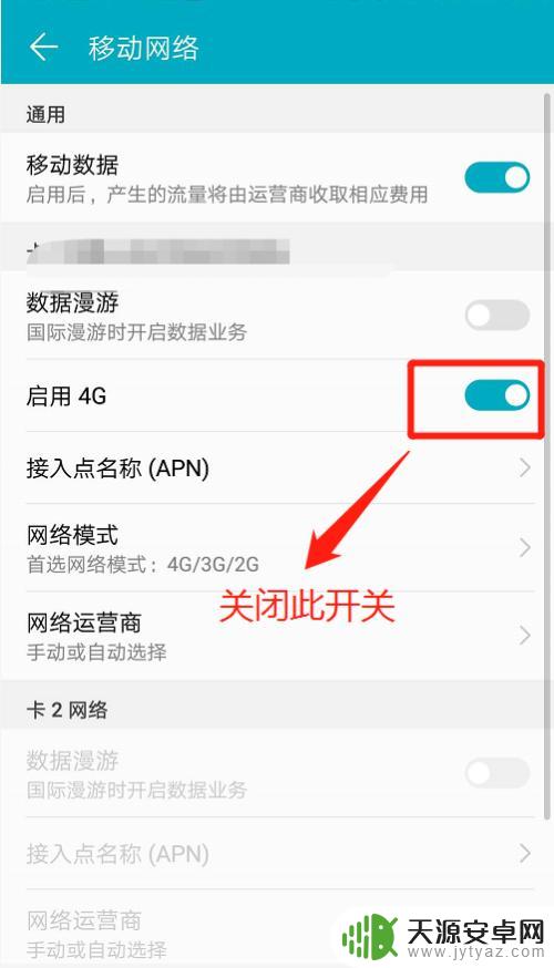 手机怎么设置3g版 华为手机如何设置3G网络