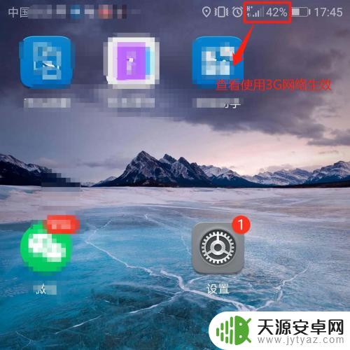 手机怎么设置3g版 华为手机如何设置3G网络