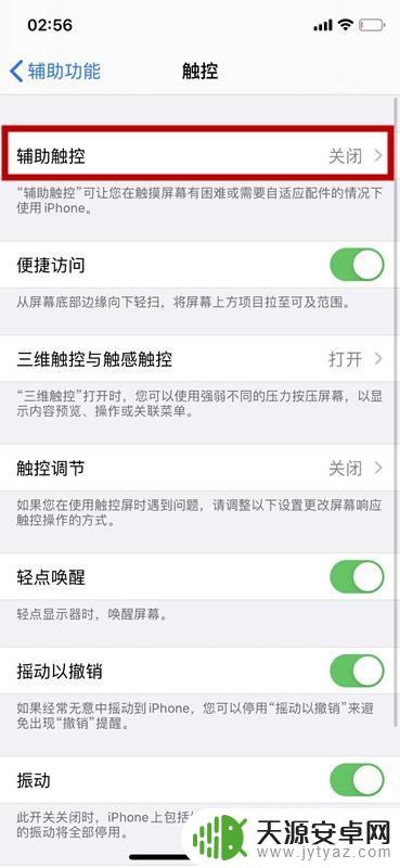 手机的悬浮球怎么设置头像 苹果手机iOS13系统悬浮球设置方法