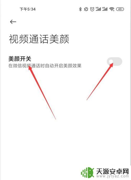 红米手机相机美颜功能在哪里 红米手机微信视频美颜设置方法