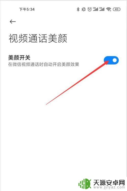 红米手机相机美颜功能在哪里 红米手机微信视频美颜设置方法