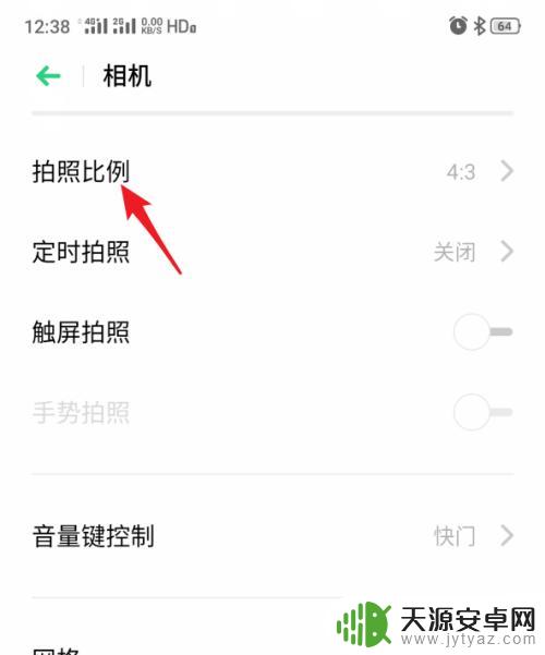 怎么调整手机拍摄尺寸比例 realme手机相机拍照比例怎么调整