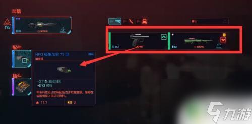 赛博朋克2077怎么安装瞄准镜 赛博朋克2077瞄准镜装备步骤
