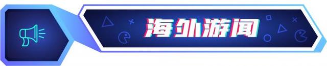 近百家游戏公司被选为国家文化出口重点企业,游戏周报发布《2025年20款手游未成年人保护机制测评》结果