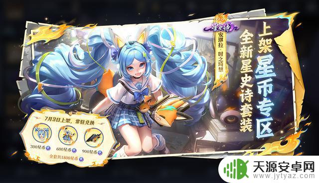 S40版本更新：孙权免费送！两款全新皮肤免费获取，只需4800个星币！