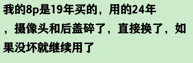 苹果手机使用寿命五六年,是否被夸大了?网友评论似乎有道理