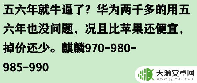 苹果手机使用寿命五六年,是否被夸大了?网友评论似乎有道理