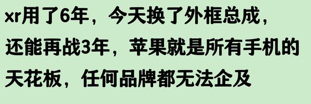苹果手机使用寿命五六年,是否被夸大了?网友评论似乎有道理