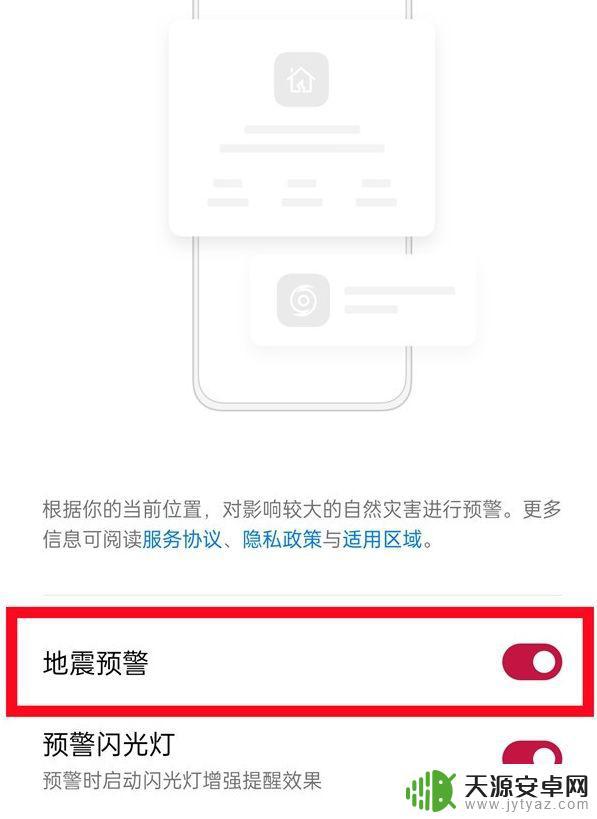 一加如何设置手机地震预警 一加手机地震预警开启方法