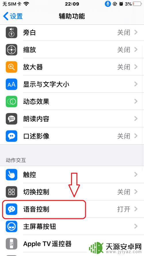 苹果手机左上方出现的小话筒 iphone左上角出现小话筒怎么取消