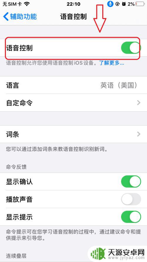 苹果手机左上方出现的小话筒 iphone左上角出现小话筒怎么取消