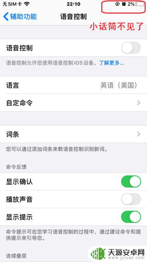 苹果手机左上方出现的小话筒 iphone左上角出现小话筒怎么取消