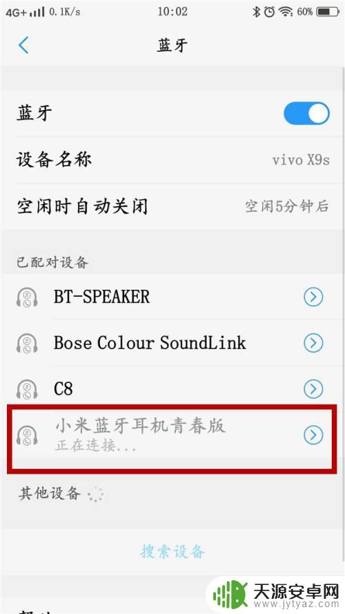 vivo手机蓝牙设置在哪里 vivo手机蓝牙打开方法