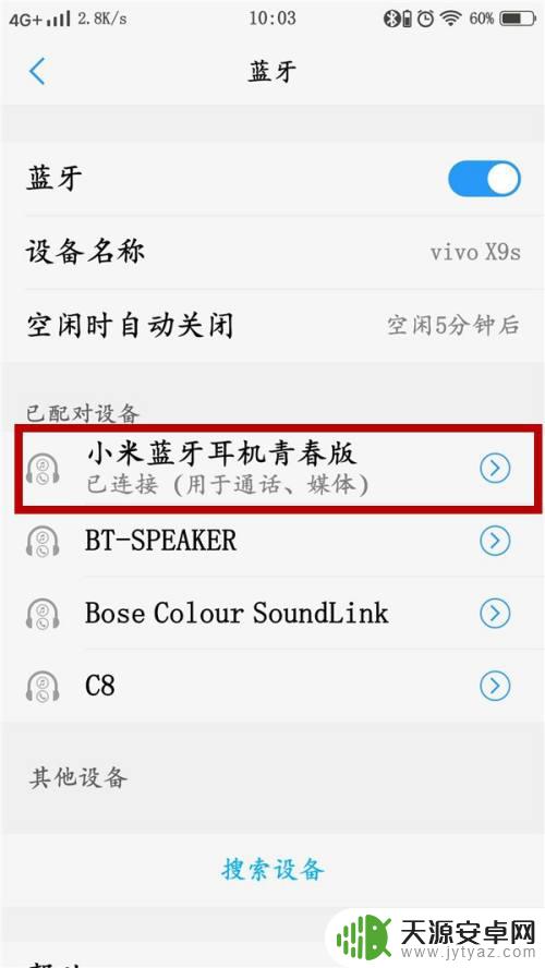 vivo手机蓝牙设置在哪里 vivo手机蓝牙打开方法