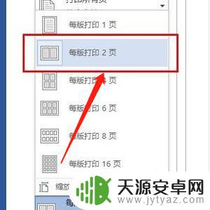 手机打印怎么把两页打成一页 两页如何合并打印成一页