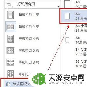 手机打印怎么把两页打成一页 两页如何合并打印成一页