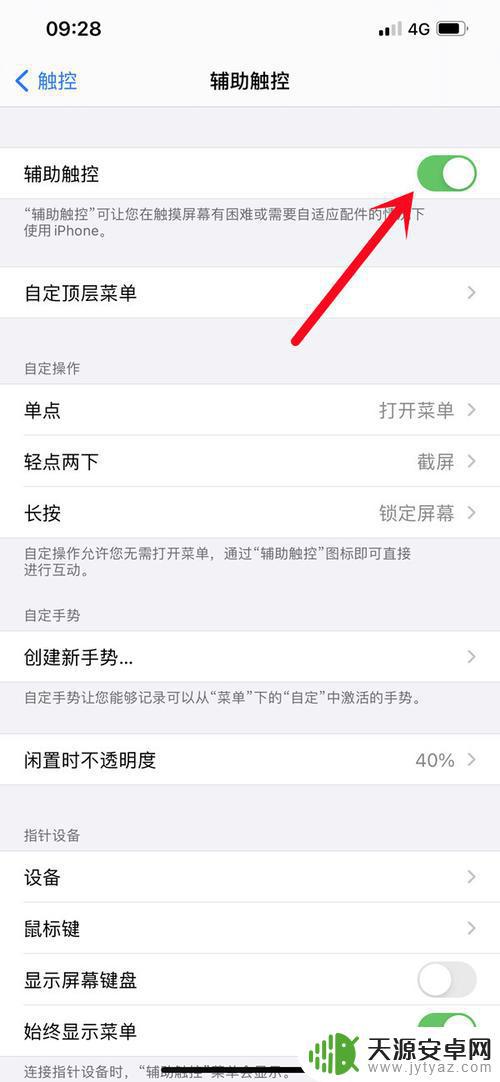 苹果XR手机小球怎么设置 苹果浮球设置方法