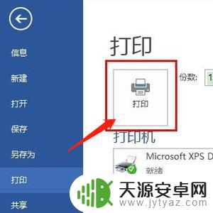 手机打印怎么把两页打成一页 两页如何合并打印成一页