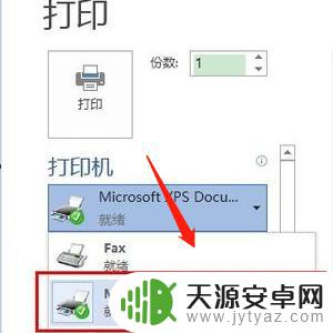 手机打印怎么把两页打成一页 两页如何合并打印成一页