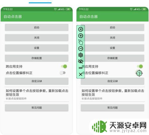 手机点击辅助器 手机自动点击器IOS版教程
