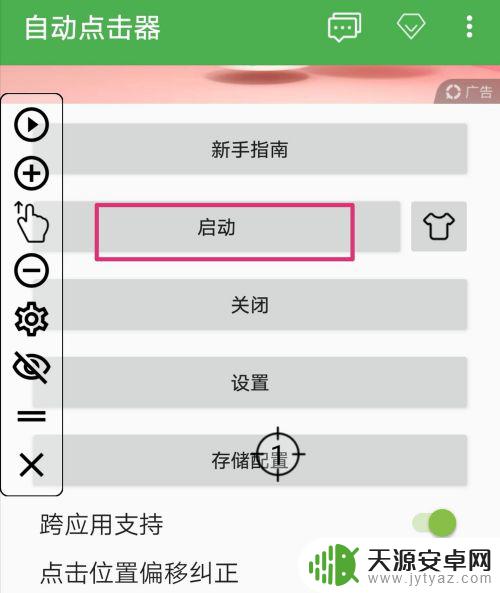 手机点击辅助器 手机自动点击器IOS版教程