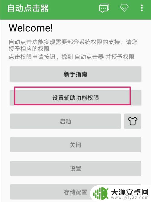 手机点击辅助器 手机自动点击器IOS版教程