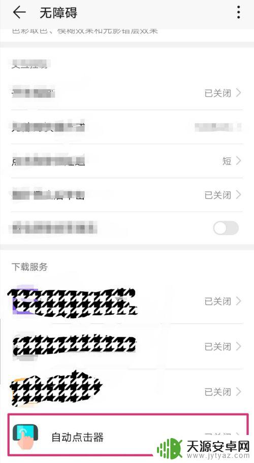 手机点击辅助器 手机自动点击器IOS版教程