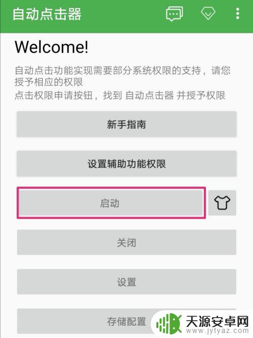 手机点击辅助器 手机自动点击器IOS版教程