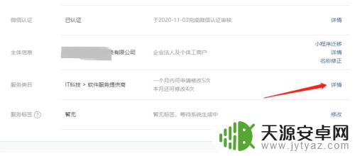 怎么更改服务类目手机 如何在微信小程序中设置服务类目