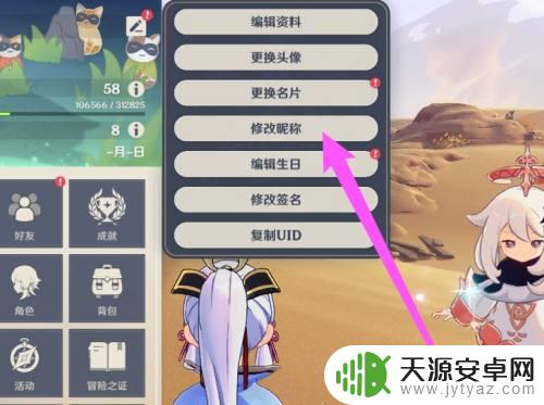 原神空白昵称怎么设置 原神空白名字怎么取