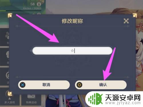 原神空白昵称怎么设置 原神空白名字怎么取