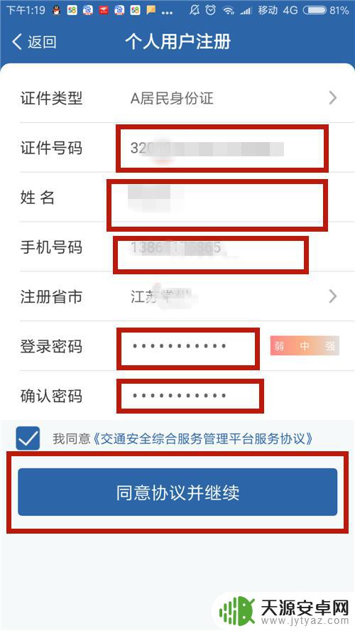 手机上如何调出驾照档案 网上怎么查询驾驶证档案是否存在