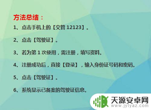 手机上如何调出驾照档案 网上怎么查询驾驶证档案是否存在