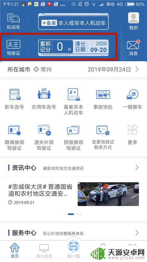 手机上如何调出驾照档案 网上怎么查询驾驶证档案是否存在