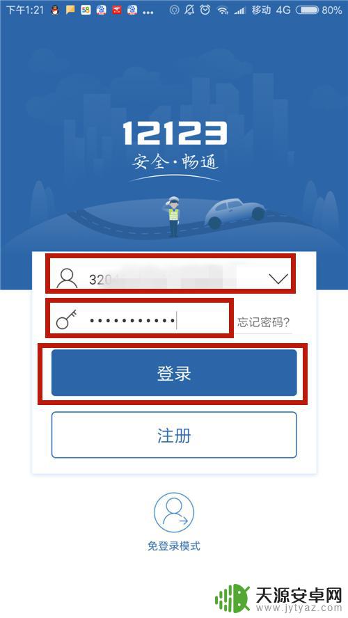 手机上如何调出驾照档案 网上怎么查询驾驶证档案是否存在