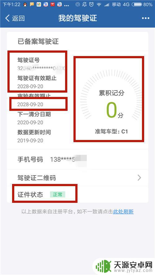 手机上如何调出驾照档案 网上怎么查询驾驶证档案是否存在