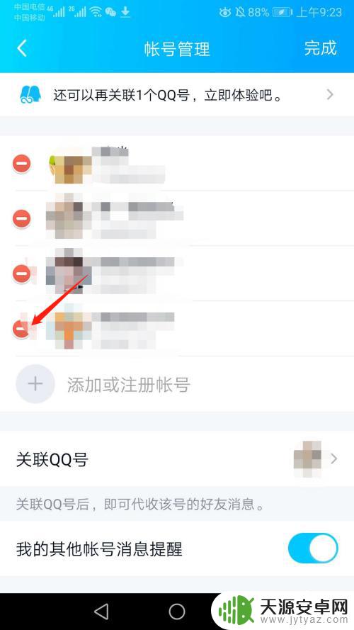 手机怎么删除多个账号 如何删除手机QQ账号界面上的多余账号