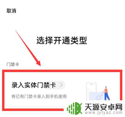 oppo的nfc门禁卡怎么用 oppo手机使用NFC功能开启门禁卡步骤