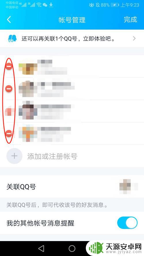 手机怎么删除多个账号 如何删除手机QQ账号界面上的多余账号