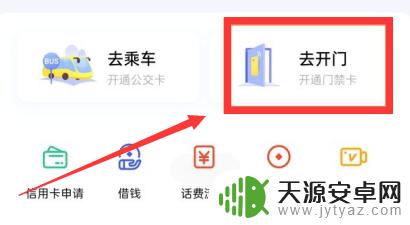 oppo的nfc门禁卡怎么用 oppo手机使用NFC功能开启门禁卡步骤