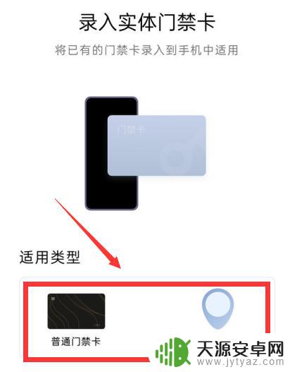 oppo的nfc门禁卡怎么用 oppo手机使用NFC功能开启门禁卡步骤