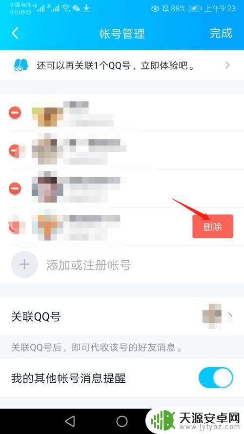 手机怎么删除多个账号 如何删除手机QQ账号界面上的多余账号