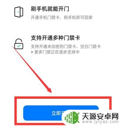 oppo的nfc门禁卡怎么用 oppo手机使用NFC功能开启门禁卡步骤