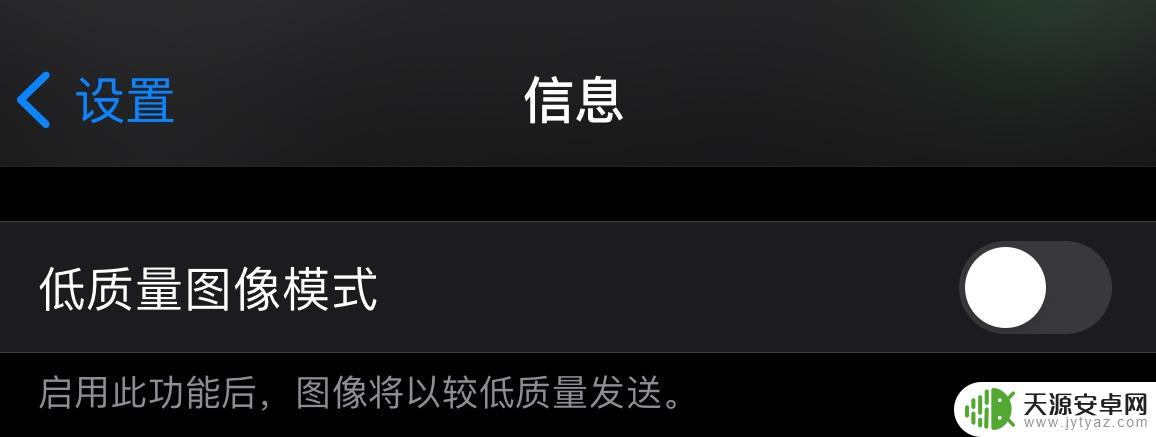 苹果手机设置模糊模式怎么设置 iPhone 12 信息收到的图片为什么会模糊