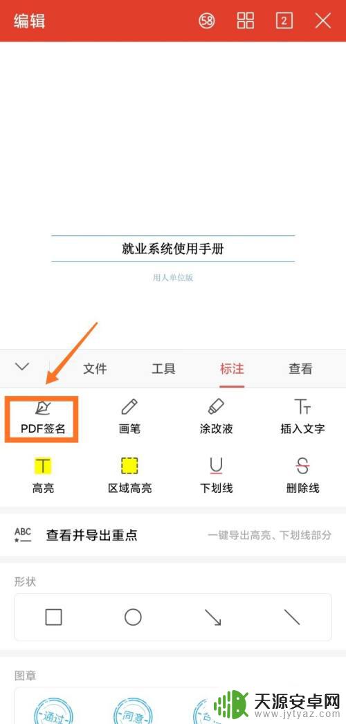 手机wps电子签名怎么做 手机WPS如何使用电子签名给PDF文档添加签名