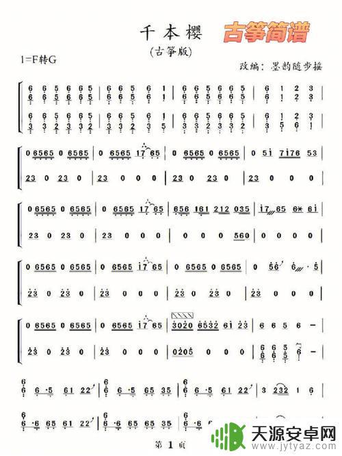原神音乐简谱千本樱 《原神手游》千本樱琴谱下载