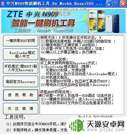 中兴v5手机怎么刷机 中兴v5刷机步骤详解