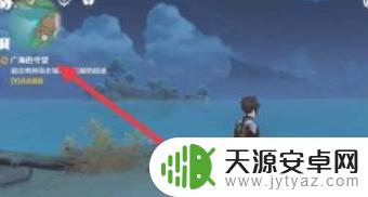 原神广海npc 原神广海的守望怎么触发