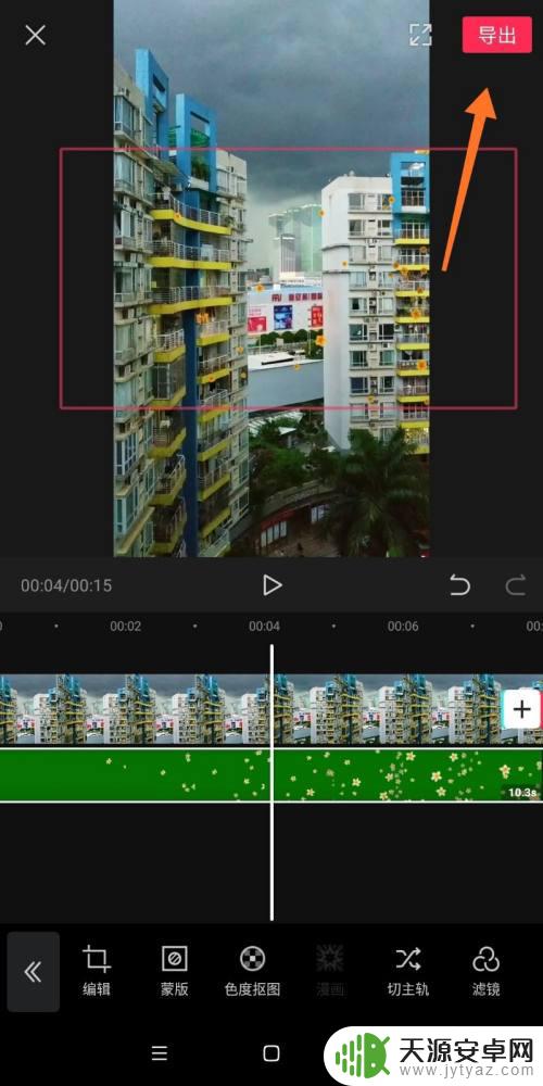 在手机上如何剪辑绿幕 剪映中如何调整绿幕素材的位置和大小